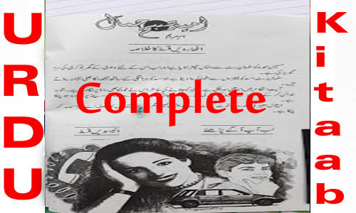Umeed E Subah E Jamal Complete Novel By Umme Maryam