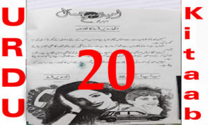 Read more about the article Umeed E Subah E Jamal Urdu Novel By Umme Maryam Episode 20