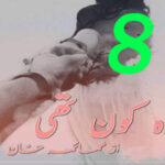 Wo Kon Thi Romantic Novel By Umaima Khan Episode 8