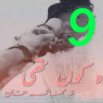 Wo Kon Thi Romantic Novel By Umaima Khan Episode 9