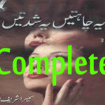 Ye Chahatain Ye Shiddatain Complete Novel By Sumaira Sharif Toor