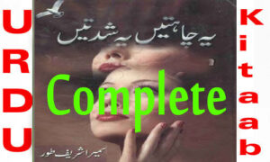 Read more about the article Ye Chahatain Ye Shiddatain Complete Novel By Sumaira Sharif Toor