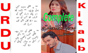 Read more about the article Behr E Zulmat Complete Novel By Umaima Khan