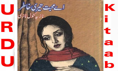 Aye Mohabbat Teri Khatir By Nazia Kanwal Nazi Complete Novel
