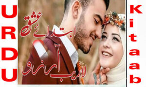 Read more about the article Ibtada E Ishq Urdu Novel By Laraib Arzo All Episode