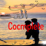 Junoon-e-Ulfat By Mehwish Ali Complete Romantic Novel