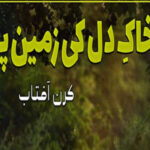 Khaak E Dil Ki Zameen Per By Kiran Aftab Romantic Novel