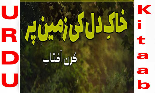 Khaak E Dil Ki Zameen Per By Kiran Aftab Romantic Novel
