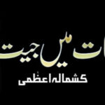 Maat mein jeet by Kashmala Azmi Urdu Novel