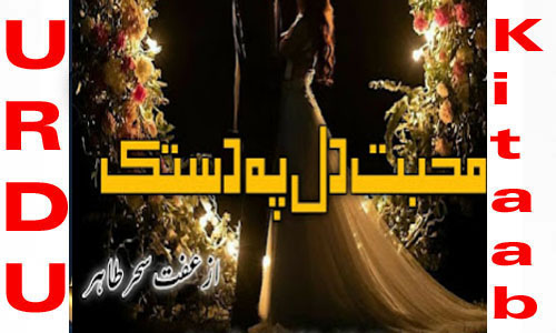 Mohabbat Dil Pe Dastak By Iffat Sehar Tahir Complete Novel