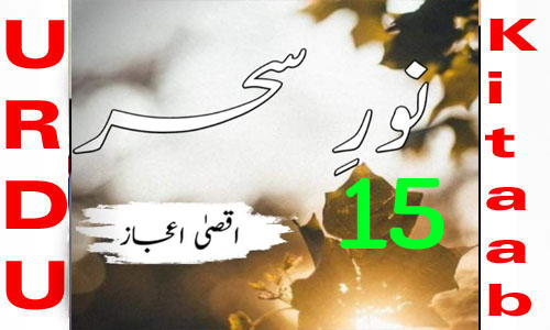 Noor Sehar By Aqsa Ijaz Urdu Novel Episode 15