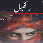 Rakhail by Riaz Aqib Kohler Complete Novel