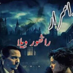 Rathore Villa By Sidra Sheikh Complete Novel