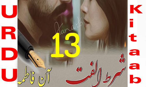 Shart E Ulfat By Aan Fatima Romantic Novel Episode 13