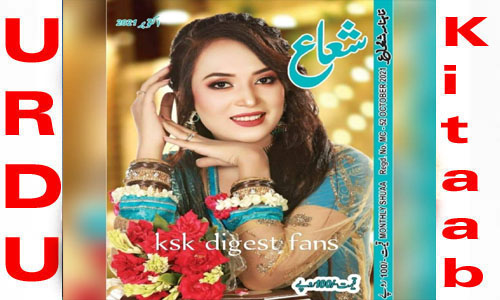 Shuaa Digest October 2021 Read and Download