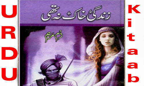 Zindagi Khaak Na Thi By Umme Maryam Complete Novel