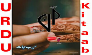 Read more about the article Aan By Meerab Hayat Complete Novel