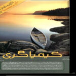 Alchemist Novel in Urdu Free Download