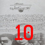 Daman E Sahab Urdu Novel By Mehwish Iftikhar Episode 10