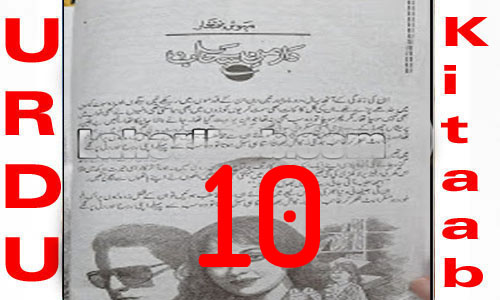 Daman E Sahab Urdu Novel By Mehwish Iftikhar Episode 10