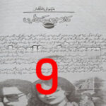 Daman E Sahab Urdu Novel By Mehwish Iftikhar Episode 9