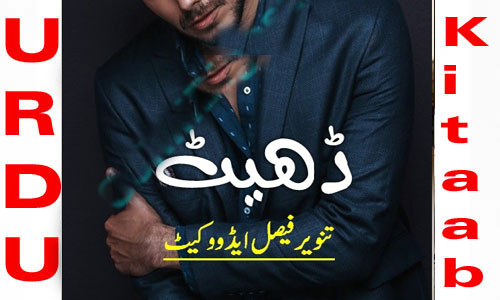 Dheet by Tanveer Faisal Romantic Urdu Novel