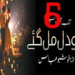 Do Dil Mil Gaye Romantic Novel By Khushbu Abbas Episode 6