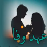 Ehd e Wafa by Rania Mehar Complete Novel