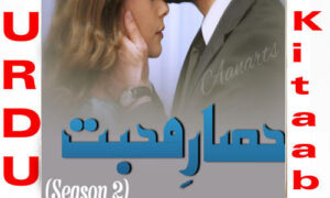 Read more about the article Hisar E Mohabbat (Season 2 ) By Aan Fatima All Episode