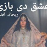 Ishq Di Baazi By Rehana Aftab Complete Nove