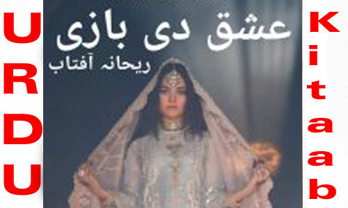 Ishq Di Baazi By Rehana Aftab Complete Novel