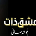 Ishq Zaat By Palwasha Safi Romantic Nove