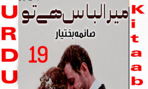 Read more about the article Mera Libas Hai Tu By Saima Bakhtiyar Urdu Novel Episode 19