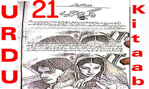 Rangrez Mere By Iffat Sahar Tahir Urdu Novel Episode 21
