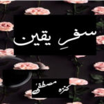 Safar e Yaqeen by Kinza Mustafa Complete Novel