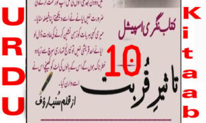 Read more about the article Taseer E Qurbat Urdu Novel By Suneha Rauf Episode 10