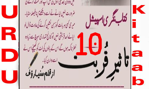 Taseer E Qurbat Urdu Novel By Suneha Rauf Episode 10