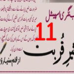 Taseer E Qurbat Urdu Novel By Suneha Rauf Episode 11