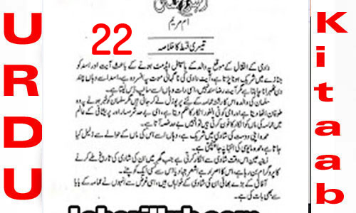 Umeed E Subah E Jamal By Umme Maryam Urdu Novel Episode 22