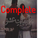 Wajbaat e Ishq by Mahreen Saeed Complete Novel