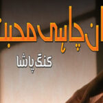 An Chahi Mohabbat By King Pasha Urdu Novel
