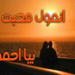 Anmol Mohabbat By Biya Ahmed Urdu Novel