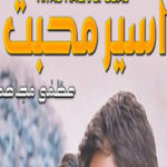 Aseer E Mohabbat by Uzma Mujahid Romantic Novel