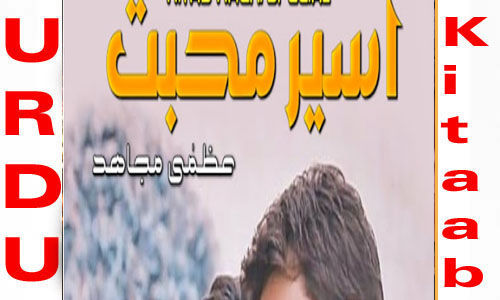 Aseer E Mohabbat by Uzma Mujahid Romantic Novel