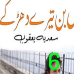 Dil Bin Tere Dhadke Na By Sadia Yaqoob Urdu Novel Episode 6