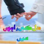 Dil Ki Rahoon Main by Samia Obaid Urdu Nove