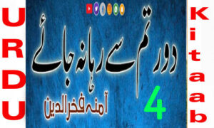 Read more about the article Dor Tumse Raha Na Jaye By Amna Fakharuddin Romantic Novel Episode 4