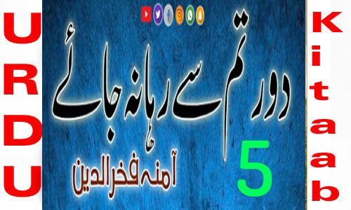 Dor Tumse Raha Na Jaye By Amna Fakharuddin Romantic Novel Episode 5