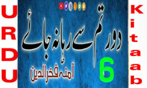 Read more about the article Dor Tumse Raha Na Jaye By Amna Fakharuddin Romantic Novel Episode 6