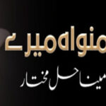 Humnawah Mere By Menahil Mukhtar Romantic Novel